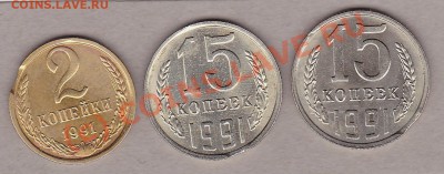 2коп.15коп.1991м.двойной выкус.до 9.10.10г. в22:30.по мск.вр - IMG_0021