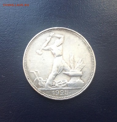 Полтинник 1925 г до 28.01.2016 г - image