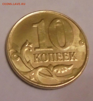 10 копеек 2015 "БАН РОССИИ" - DSC01284.JPG