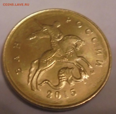 10 копеек 2015 "БАН РОССИИ" - DSC01275.JPG