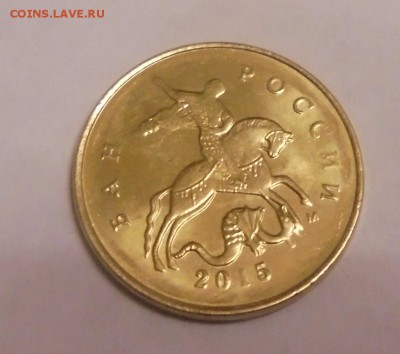 10 копеек 2015 "БАН РОССИИ" - DSC01272.JPG