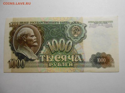 1000 рублей 1992 года, серия ВП, хорошая, до 29.01.2016 - DSCN3549.JPG