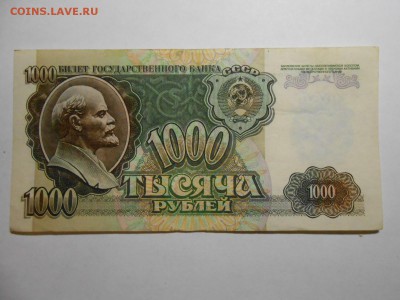 1000 рублей 1992 года, серия ВЬ, хорошая, до 29.01.2016 - DSCN3551.JPG
