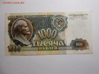 1000 рублей 1992 года, серия ГЧ, хорошая, до 29.01.2016 - DSCN3553.JPG