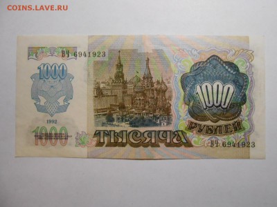 1000 рублей 1992 года, серия ВЧ, хорошая, до 29.01.2016 - DSCN3556.JPG