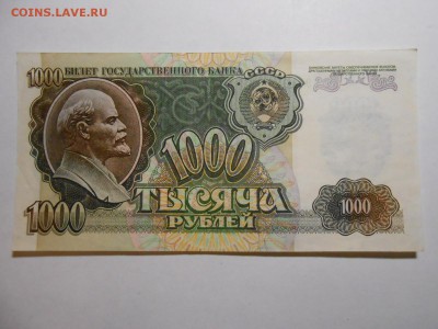 1000 рублей 1992 года, серия ВЧ, хорошая, до 29.01.2016 - DSCN3555.JPG