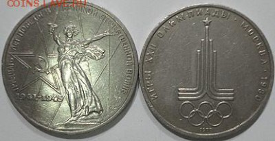 4 мон. 1 руб Юб. СССР  (24.01.16. в 21-00 мск) - DSC08704.JPG