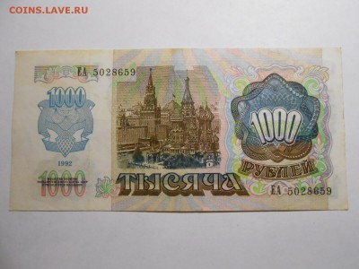 1000 рублей 1992 года, серия ЕА, хорошая, до 29.01.2016 - DSCN3562.JPG