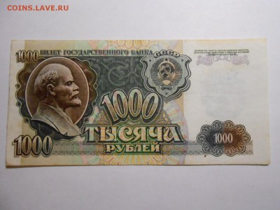 1000 рублей 1992 года, серия ЕА, хорошая, до 29.01.2016 - DSCN3561.JPG