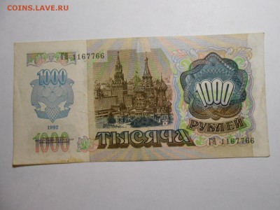1000 рублей 1992 года, серия ГЯ, хорошая, до 29.01.2016 - DSCN3564.JPG