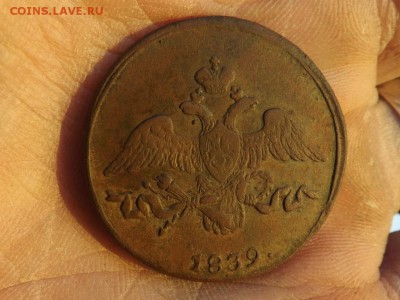 2 копейки 1839 года.см.не плохая.до 25.01.16 года. - 6970389