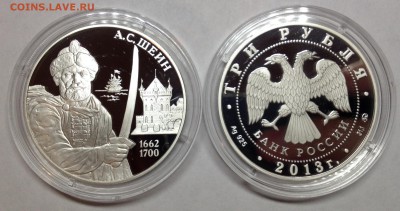 3 руб 2013 год А.С. Шеин - до 30.01 18:00 - Шеин3.JPG