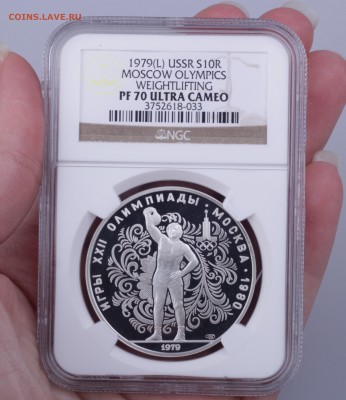 10 руб. 1979 Л "Гиря" NGC PR 70 Ultra Cameo - IMG_3280 — копия.JPG