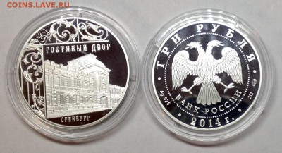 3 руб 2014 Гостиный двор, Оренбург - до 30.01 18:00 - Гостиный двор Оренбург.JPG