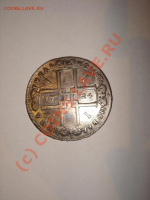 1 рубль 1724 года - монета 1 рубль 1724.JPG