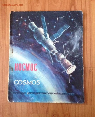 Альбом тематических марок "Космос" - image
