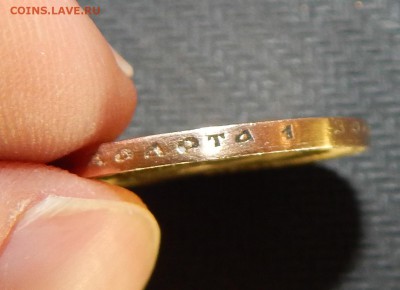 10 рублей 1899 года - DSCN1765.JPG