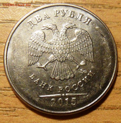 2 рубля 2015 ммд до 28.01.2016 с номинала - SAM_4301.JPG