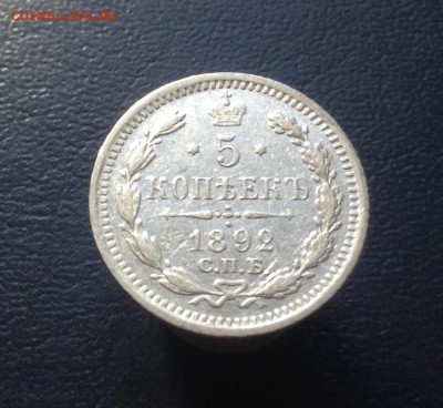 5 копеек 1892 г биллон до 28.01.2016 г - image