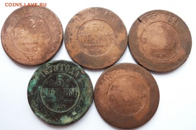 5 коп.1872,1873,1875,1878,1879 бюджетные до 27.1.2016(22.00) - 5коп5шт_рев.JPG