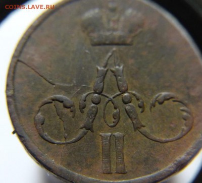 Денежка 1855 г ( ЕМ ) раскол шт. до 26.01.16 г.22-00 Мск - денежка 1855 ем брак (2).JPG