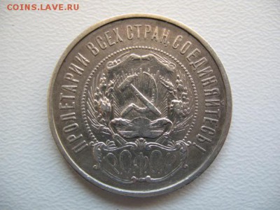 Подлинность 50 копеек 1922 г. - полтинник2