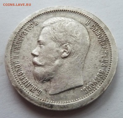 50 копеек 1897 (Париж) до 27.1.2016 (22.00 мск) - 50коп_рев.JPG