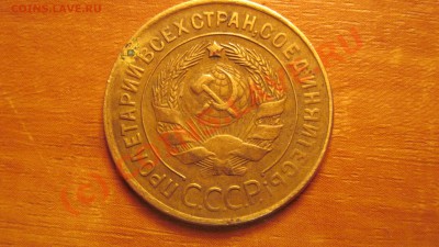 3 копейки 1929, 1930, 1931, 1935, 1946 1952. - 2.JPG