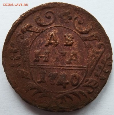 денга 1740 до 27.1.16 (22.00 мск) - денга40_рев.JPG