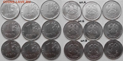 10 руб 2015 м. шт.1.3, шт.1.22+1р15. шт.А.Б.В до 25.01.16 - 1 руб 2015 м. шт.А.Б.В.JPG