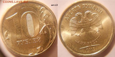 10 руб 2015 м. шт.1.3, шт.1.22+1р15. шт.А.Б.В до 25.01.16 - 10р 15 м шт.1.3.JPG