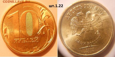 10 руб 2015 м. шт.1.3, шт.1.22+1р15. шт.А.Б.В до 25.01.16 - 10р 15 м шт.1.22.JPG