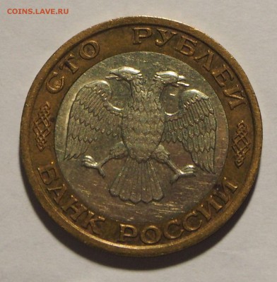 100 р. 1992 г. ММД №1 до 27.01.16 г. БЛИЦ - 100_1_2