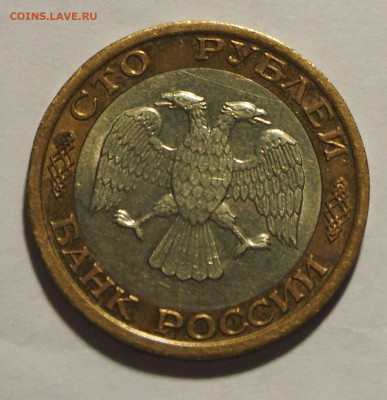 100 р. 1992 г. ММД №2 до 27.01.16 г. БЛИЦ - 100_2_3