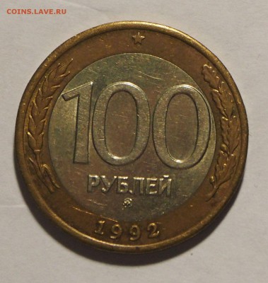 100 р. 1992 г. ММД №2 до 27.01.16 г. БЛИЦ - 100_2_1