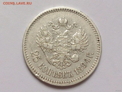 25  КОПЕЕК  1894 г.  АЛЕКСАНДР  III .  ОЦЕНКА - 5014489530_1