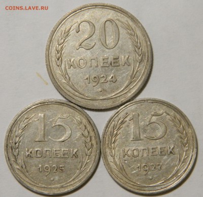 Биллончики СССР 20+15коп, 3 штуки, 1924-27, до 27.01(СРЕДА) - DSCN4412.JPG