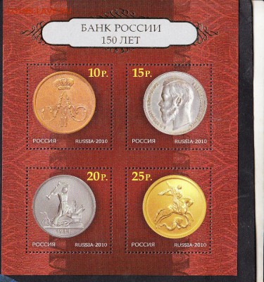РФ 2010 монеты блок - 43