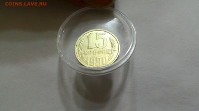 15коп1990 Брак или царапина. - P_20160123_222802
