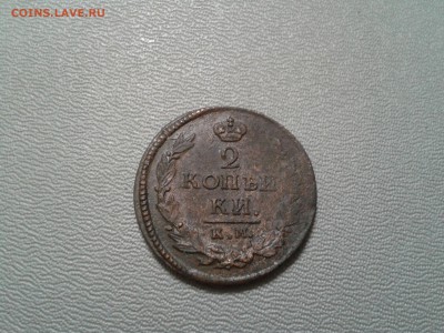 2 копейки 1821 года КМ  АМ - 2016-01-23 23.29.32