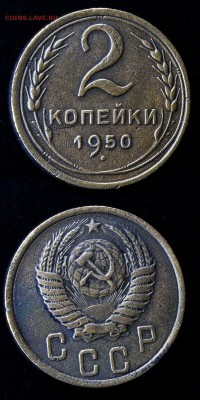 2 копейки 1928 до 29 января - 2-50