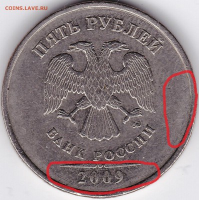 5 рублей 2009 ММД немагнитная шт. Г? - 5р_2009_ММД_Г