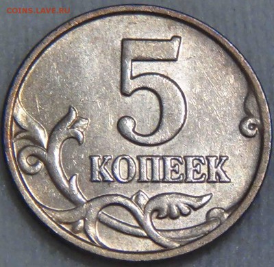 5 копеек 2002 без монетного двора! до 28.01.16 (чт. 22-30) - DSC01091.JPG