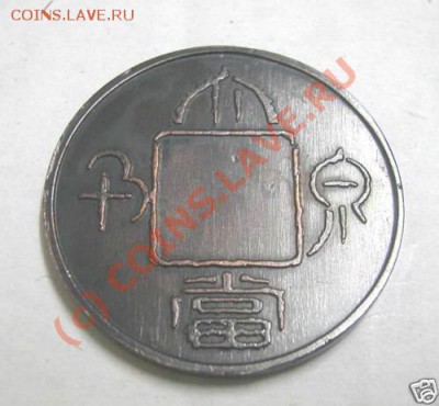 Японская медаль - 2.JPG