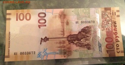 100 рублей Крым серия КС с маленькими буквами до 24.01 - 2222