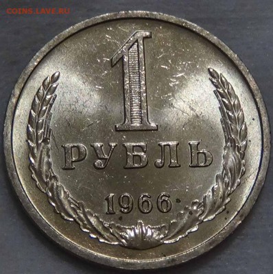 1 рубль 1966 UNC мешковой ! До 28.01.2016 (чт. 22-30) - DSC01228.JPG