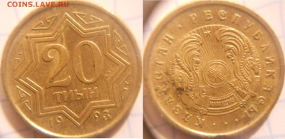 Казахстан.1 тиын,3-5-10 тенге 93 года   до. 25.01.16 - Казах-н 93г 021.JPG