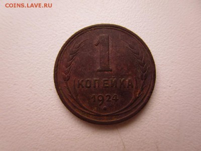 пол копейки 1925г. 1,2,5 копеек 1924г. до 25.01.2016 22-00 - 21.JPG