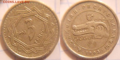 Казахстан.1 тиын,3-5-10 тенге 93 года   до. 25.01.16 - Казах-н 93г 008.JPG