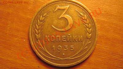 3 копейки 1929, 1930, 1931, 1935, 1946 1952. - 11.JPG